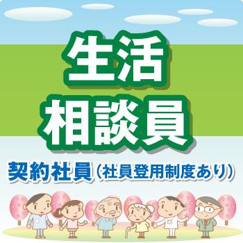 金沢市　生活相談員／テルウェル西日本株式会社  北陸支店　テルウェル介護センタ