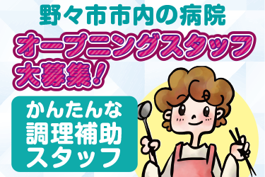かんたんな調理補助スタッフ／ラミコジャパン株式会社　金沢営業所