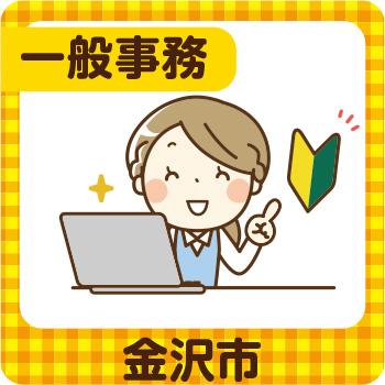 金沢市　一般事務／疋田産業株式会社