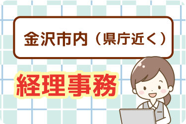 経理・総務事務スタッフ／株式会社オーエンス