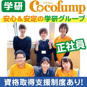 野々市市　サービス付き高齢者向け住宅内での訪問介護　正社員／株式会社学研ココファン