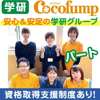 能美市　サービス付き高齢者向け住宅内での訪問介護　パート／株式会社学研ココファン