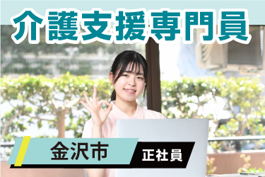 介護支援専門員／在宅勤務可／時短パート勤務相談可／法人保育所利用制度あり ／株式会社シフト