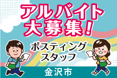 情報誌のポスティングスタッフ／株式会社ヰセキ関西中部 ミッド事業部