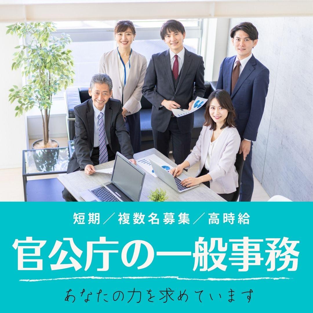 金沢市　官公庁事務／テンプスタッフフォーラム株式会社 金沢オフィス