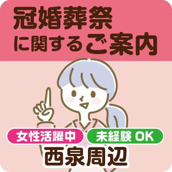 金沢市　冠婚葬祭に関するご案内／株式会社ベルセレマ  Ｓ･Ｍ･Ｈ代理店  駅西支所