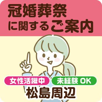 金沢市　冠婚葬祭に関するご案内／株式会社ベルセレマ  Ｓ･Ｍ･Ｈ代理店  駅西支所
