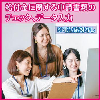 金沢市　カンタン事務処理 書類チェック データ入力／テンプスタッフフォーラム株式会社 金沢オフィス