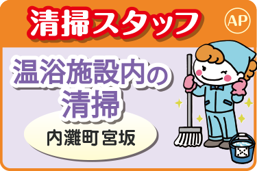 温浴施設内の清掃スタッフ