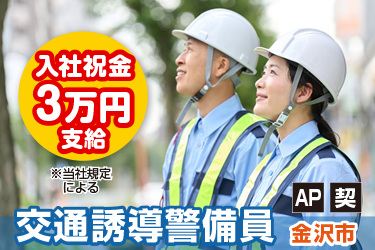 交通誘導警備員／株式会社メビウス