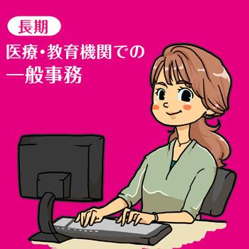 内灘町　医療・教育機関での一般事務／テンプスタッフフォーラム株式会社 金沢オフィス