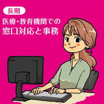 内灘町　医療・教育機関での窓口対応と事務／テンプスタッフフォーラム株式会社 金沢オフィス