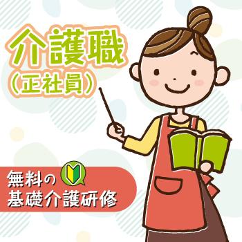 石川県内　介護職　正社員／株式会社 Ｂｍａｔｅ（ビメイト）