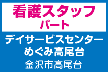 看護師　日勤のみ　パート