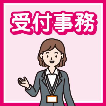 金沢市　受付事務／テンプスタッフフォーラム株式会社 金沢オフィス