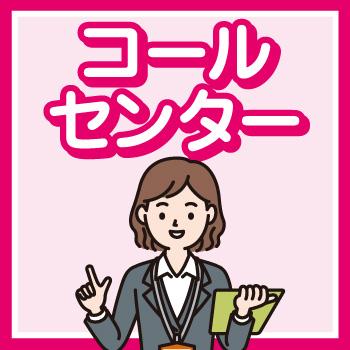 金沢市　コールセンター／テンプスタッフフォーラム株式会社 金沢オフィス