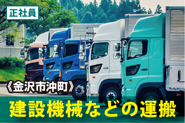 建設機械などの運搬車のドライバー／有限会社  宮元重機運輸