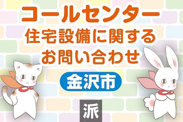 住宅のアフターメンテナンスをする会社でコールセンターのお仕事／株式会社メビウス