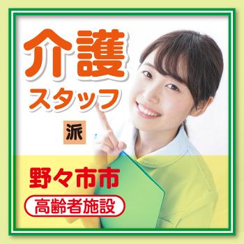 野々市市　介護スタッフ／サンケアホールディングス株式会社