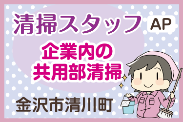 企業内共用部の清掃スタッフ