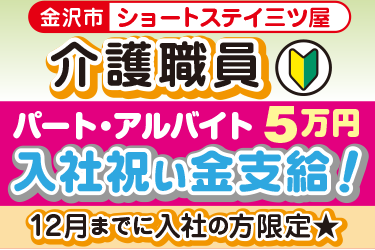 ショートステイでの介護パート職員