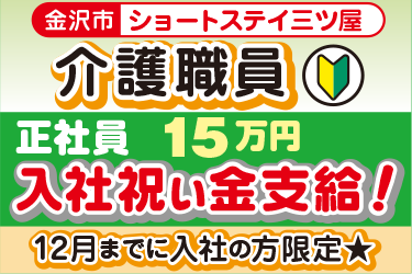 ショートステイでの介護正職員