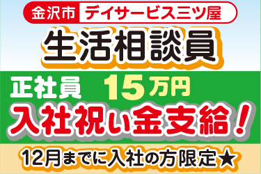 デイサービスでの生活相談員／株式会社アスティ　ことほぎ介護施設　デイサービス三ツ屋