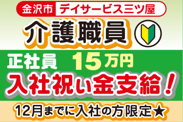 デイサービスでの介護正職員