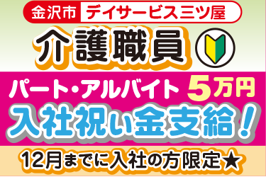 デイサービスでの介護パート職員／株式会社アスティ　ことほぎ介護施設　デイサービス三ツ屋