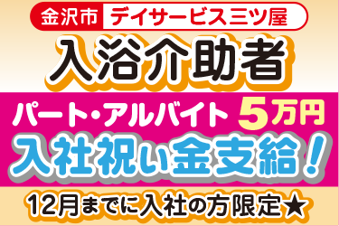 デイサービスでの入浴介助者／株式会社アスティ　ことほぎ介護施設　デイサービス三ツ屋