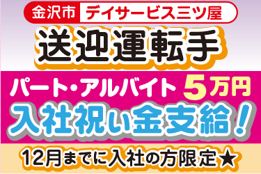 デイサービスの送迎運転手／株式会社アスティ　ことほぎ介護施設　デイサービス三ツ屋