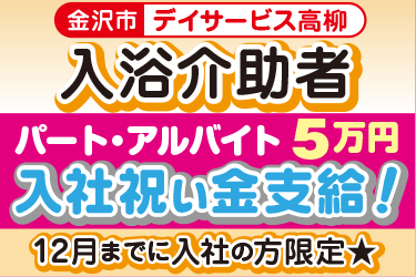 デイサービスでの入浴介助者／株式会社アスティ　ことほぎ介護施設　デイサービス高柳