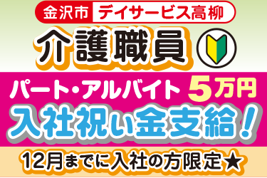 デイサービスでの介護パート職員／株式会社アスティ　ことほぎ介護施設　デイサービス高柳