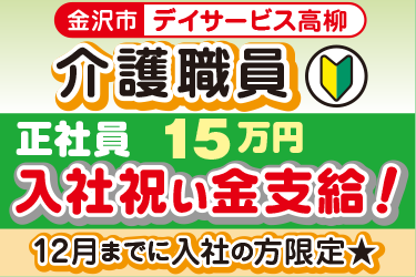 デイサービスでの介護正職員／株式会社アスティ　ことほぎ介護施設　デイサービス高柳