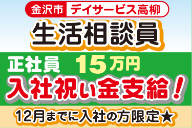 デイサービスでの生活相談員／株式会社アスティ　ことほぎ介護施設　デイサービス高柳