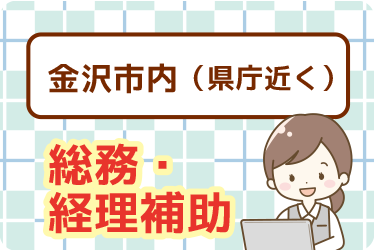 カー用品店本社内での総務・経理補助スタッフ／株式会社オーエンス