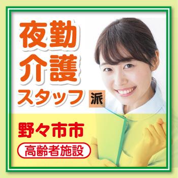野々市市　夜勤介護スタッフ／サンケアホールディングス株式会社