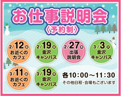 お仕事説明会