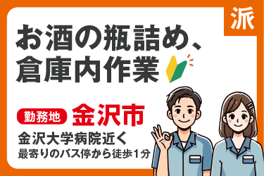 お酒の瓶詰め、倉庫内作業／ヒューマンウィーズ21株式会社