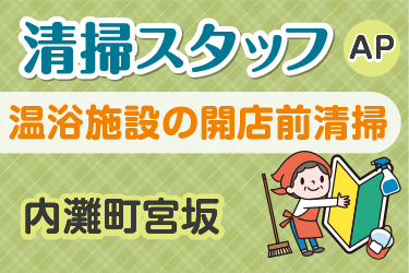 温浴施設内の開店前清掃スタッフ