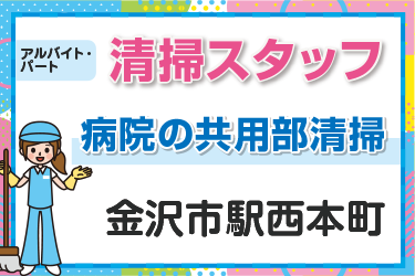 病院内の共用部清掃スタッフ