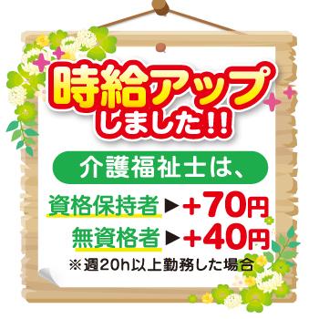 週20h以上勤務できる方は時給UP！