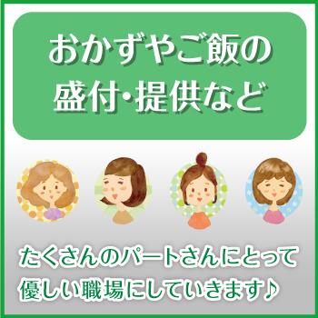 白山市　新しい食堂で調理補助／ジー・エイチ・ホスピタリティフードサービス中部株式会社