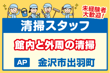 館内と外周の清掃スタッフ