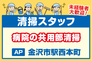 病院内の共用部清掃スタッフ