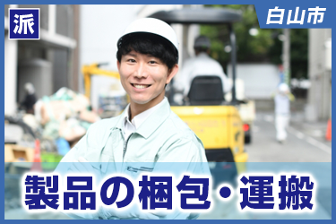 製品の梱包・運搬／株式会社 イスズ
