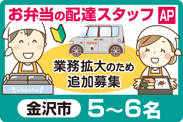 お弁当の配達スタッフ／ヒューマンウィーズ21株式会社
