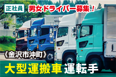 建設機械などの運搬車のドライバー／有限会社  宮元重機運輸