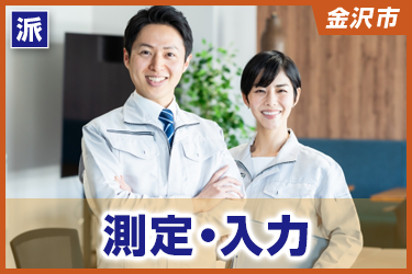 測定・入力／株式会社 イスズ
