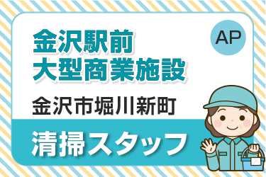 駅前商業施設で館内の床・トイレ清掃